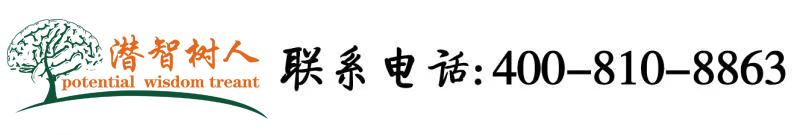 久久青草精品国产38北京潜智树人教育咨询有限公司